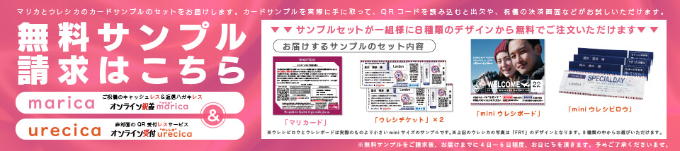 オンライン受付ウレシカ無料サンプル申請