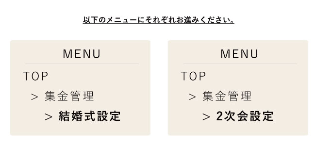 集金方法設定