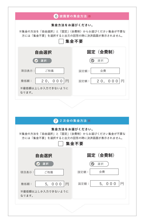 集金方法の設定