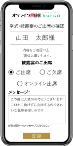 WEB出欠スマホ表示