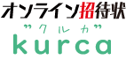 オンライン招待状クルカ