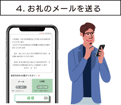 4.お礼のメールを送る